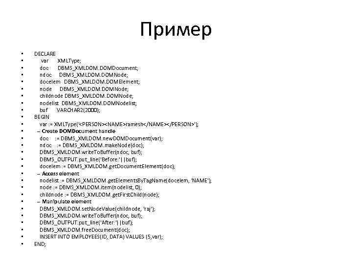 Пример • • • • • • • DECLARE var XMLType; doc DBMS_XMLDOM. DOMDocument;