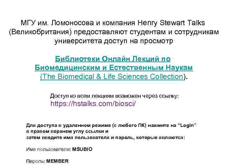 МГУ им. Ломоносова и компания Henry Stewart Talks (Великобритания) предоставляют студентам и сотрудникам университета