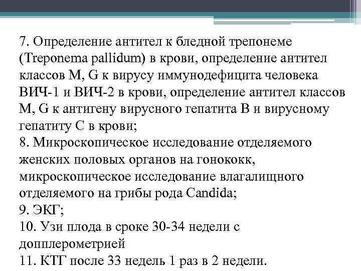 Антитела определение. Определение антител к бледной трепонеме в крови. Определение антител к бледной трепонеме Treponema pallidum. Антитела а и б определение.