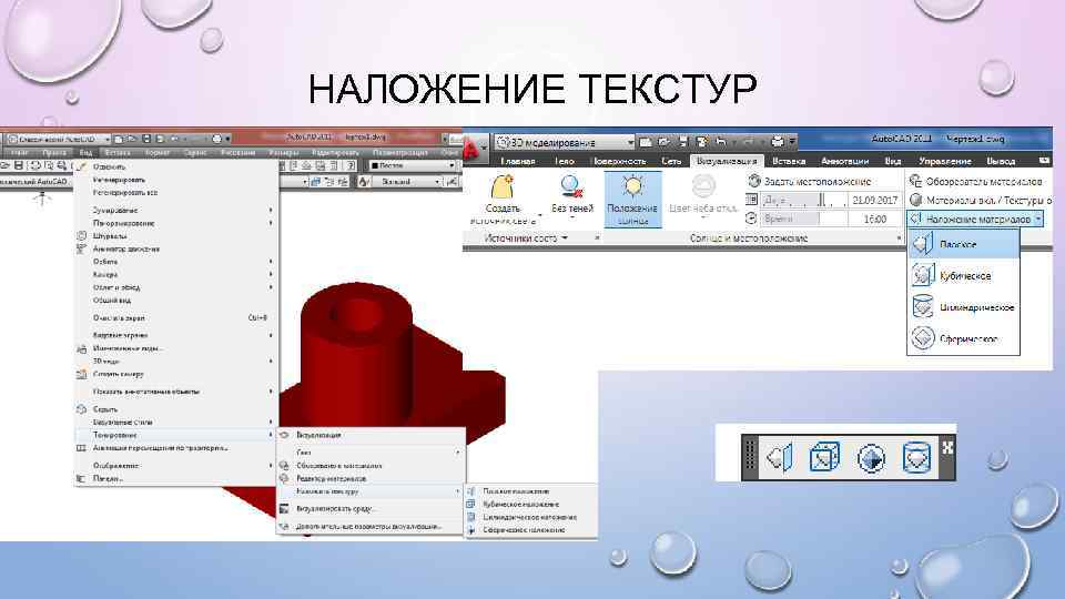 НАЛОЖЕНИЕ ТЕКСТУР 