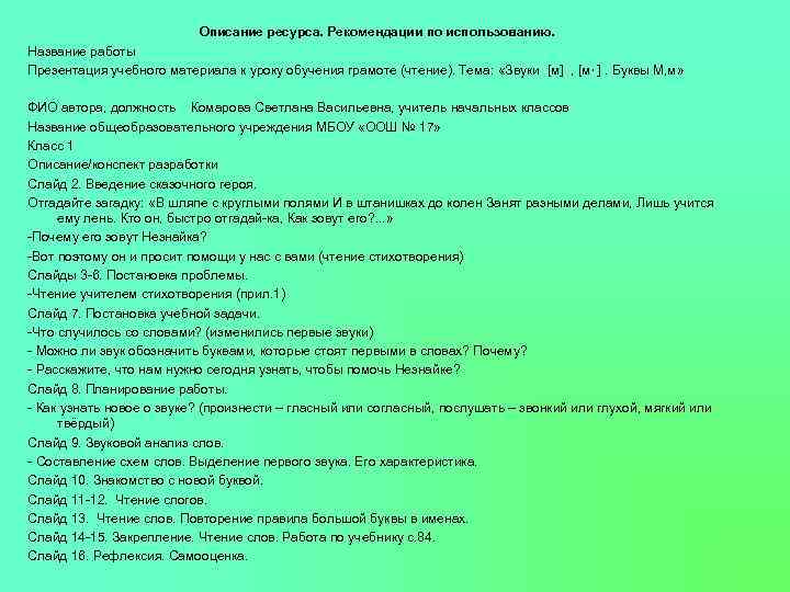 Краткое содержание ресурса. Как называется описание вакансии.