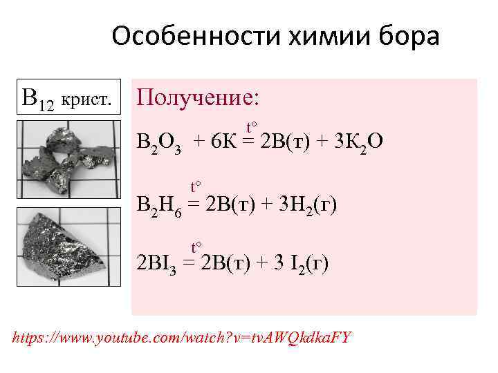 Характеристика бора по плану