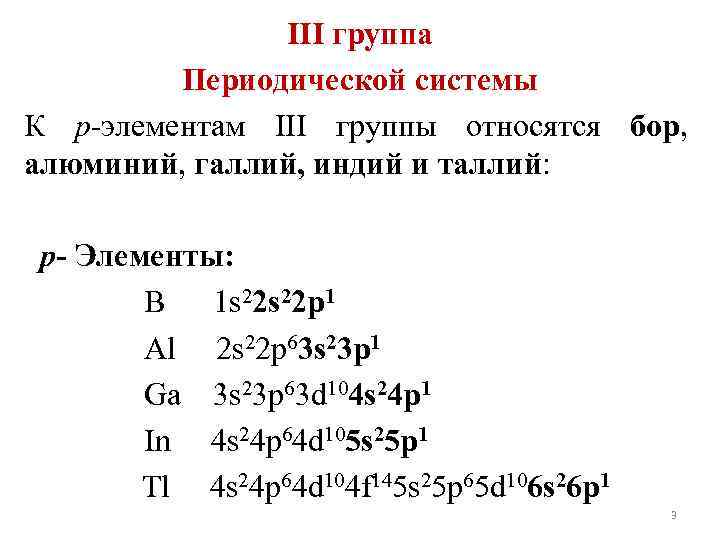 Характеристика бора как химического элемента по плану