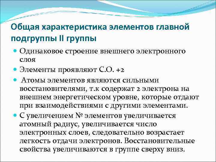 Свойства элементов 3 группы главной подгруппы изменяются