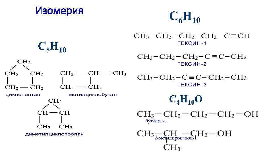 Составьте структурные формулы веществ 2 метилпропанол 2