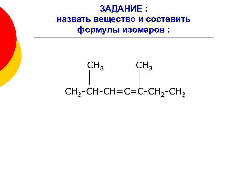 Молекулярные формулы веществ алкадиенов