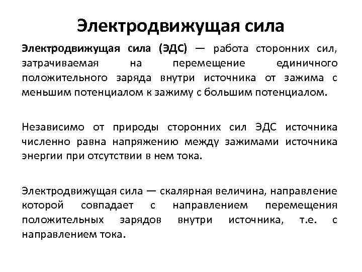 Как уменьшить эдс. Противо ЭДС В электродвигателях постоянного тока. ЭДС это электрокардиограмма. Противо ЭДС двигателя. ЭДС ЭКГ.