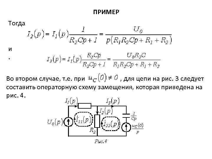 Операторная схема замещения цепи