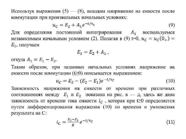 Отношение однородных величин. Напряжение на индуктивности после коммутации. Ток индуктивности после коммутации. Напряжение на индуктивности при коммутации. Напряжение на емкости.