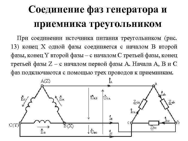 Схема треугольник для трехфазной цепи