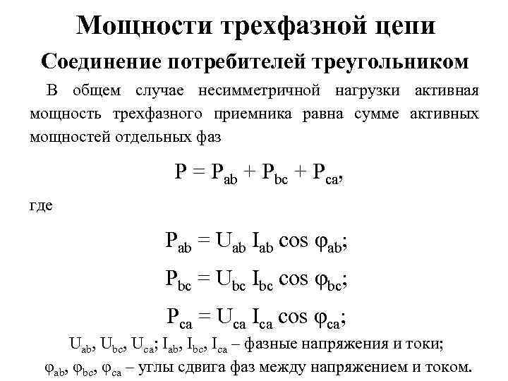 Несимметричной трехфазной нагрузке соответствует схема