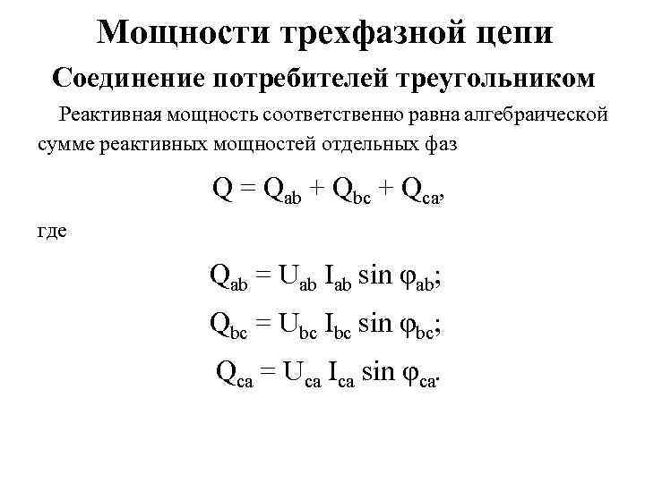 Измерение мощности в трехфазных цепях