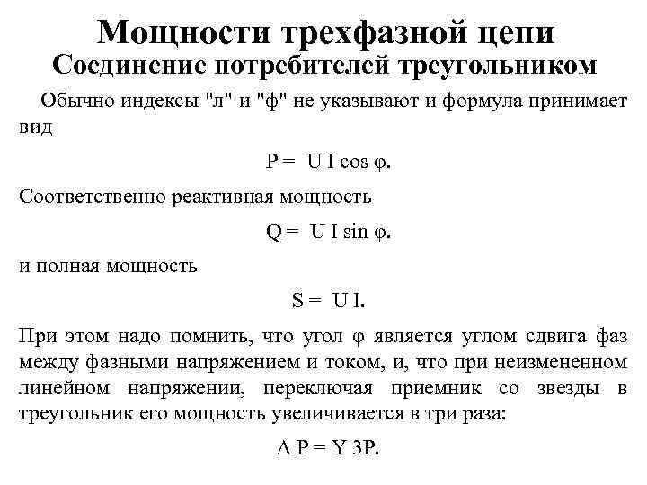 Определить активную мощность цепи р