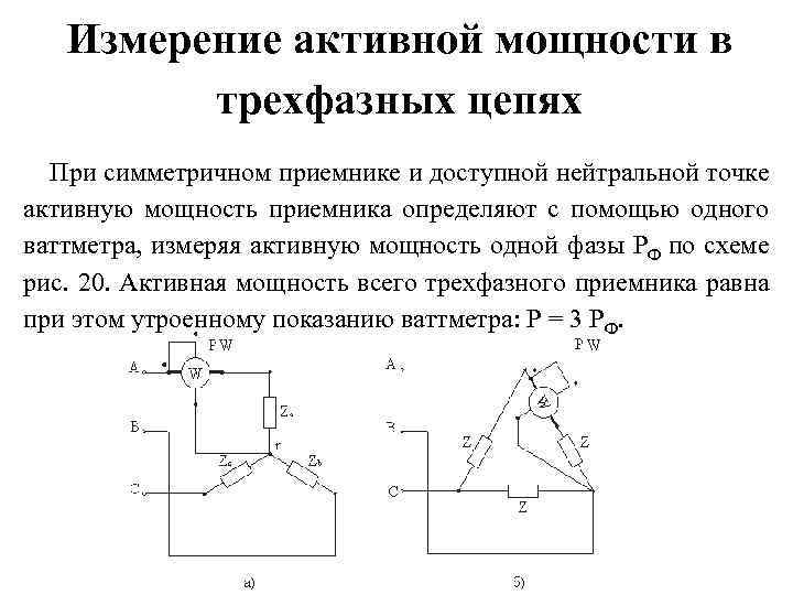 Построение векторных диаграмм трехфазных цепей