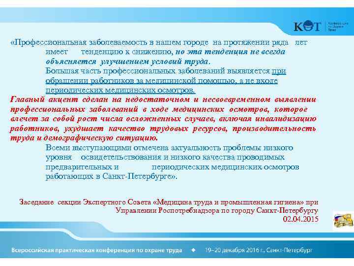  «Профессиональная заболеваемость в нашем городе на протяжении ряда лет имеет тенденцию к снижению,