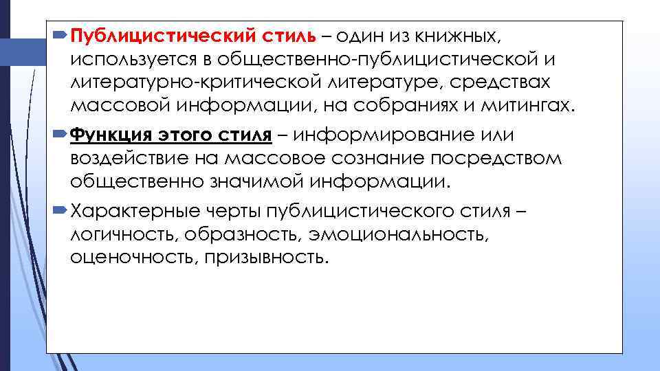 Какой стиль речи на собраниях и митингах. Стили информирования. Стиль речи на собраниях и митингах. Происхождение термина стиль. Какой стиль речи используется на собраниях и митингах.