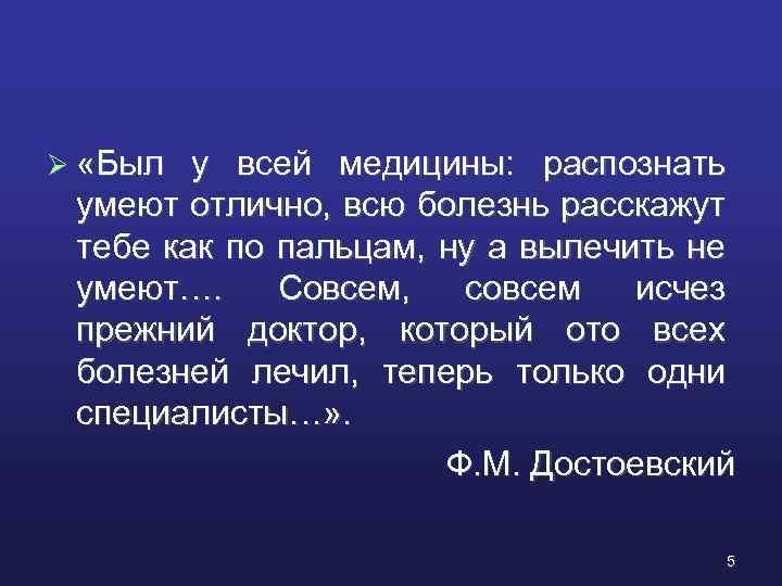  «Был у всей медицины: распознать умеют отлично, всю болезнь расскажут тебе как по