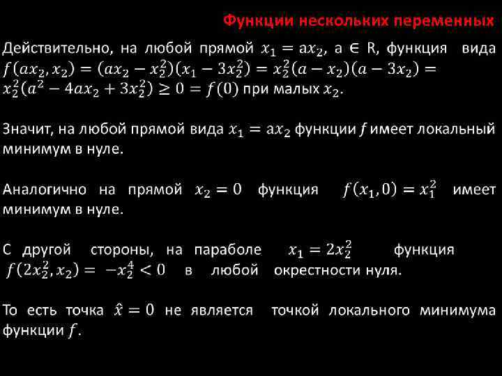 Функции нескольких переменных 
