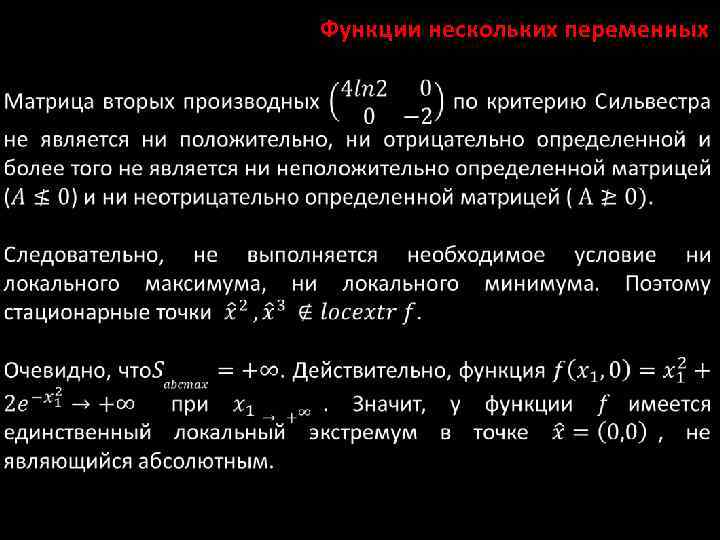 Функции нескольких переменных 
