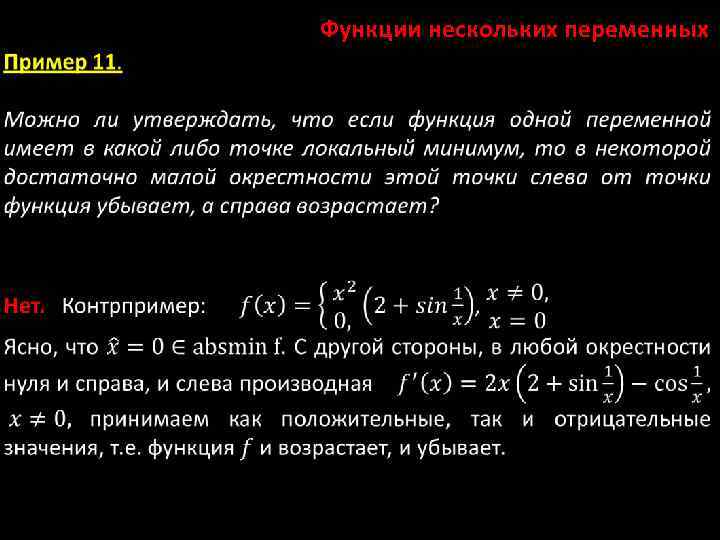 Функции нескольких переменных 
