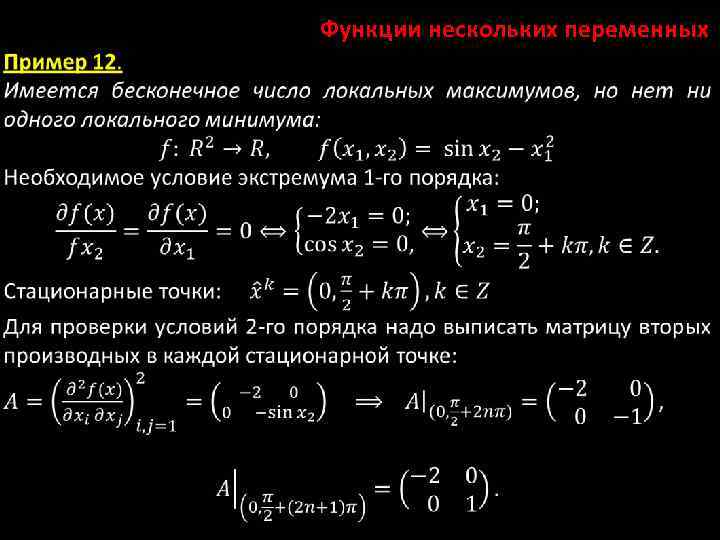 Функции нескольких переменных 