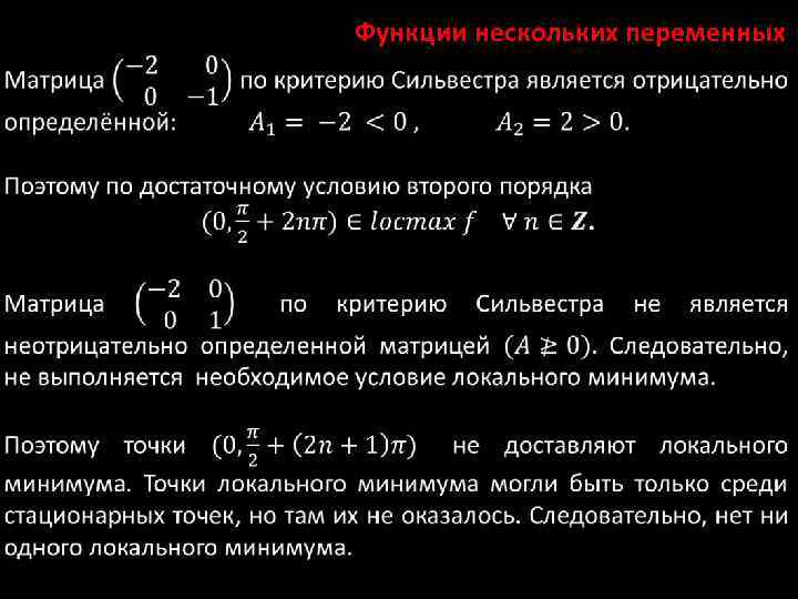 Функции нескольких переменных 