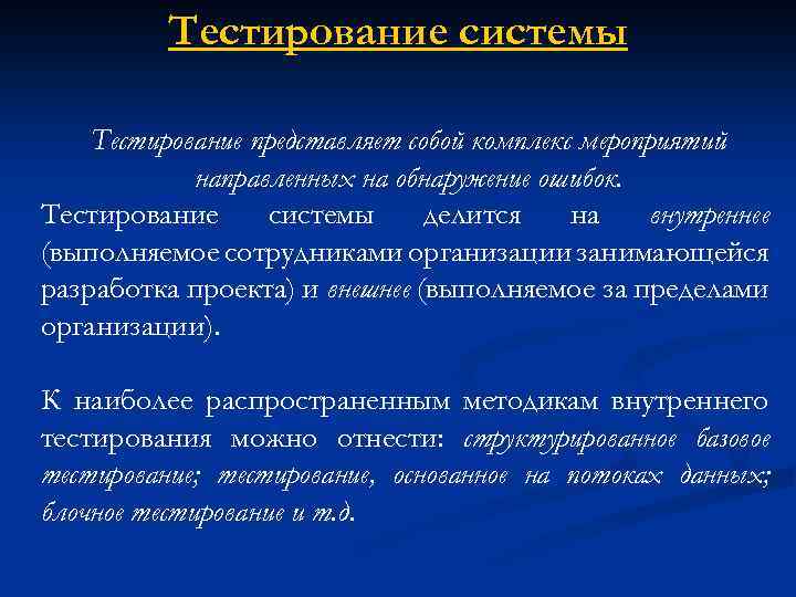 Функции тестирования. Система тестирования. Тестирующие системы. Системное тестирование. Тестирование внедряемой системы.