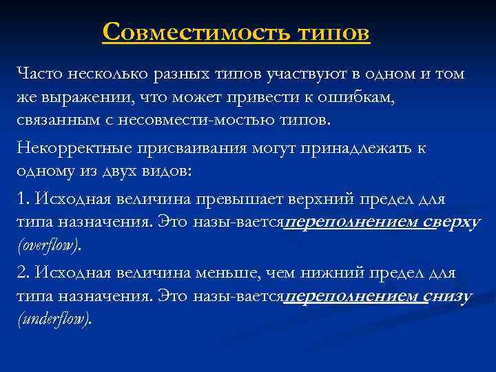 Совместимость типов