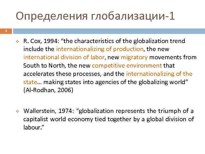 Определения глобализации-1 3 v v R. Cox, 1994: “the characteristics of the globalization trend