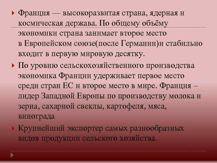 Япония высокоразвитая страна огэ. Франция высокоразвитая Страна. Внутренние различия Франции. Франция ядерная и Космическая держава. Географическое положение Франции.