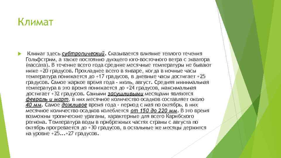 Климат здесь субтропический. Сказывается влияние теплого течения субтропический Гольфстрим, а также постоянно дующего юго-восточного