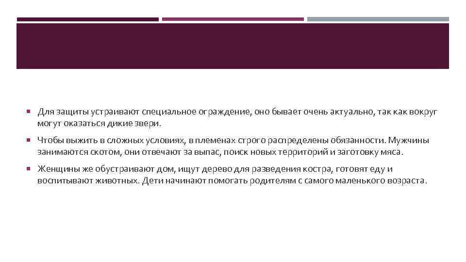  Для защиты устраивают специальное ограждение, оно бывает очень актуально, так как вокруг могут