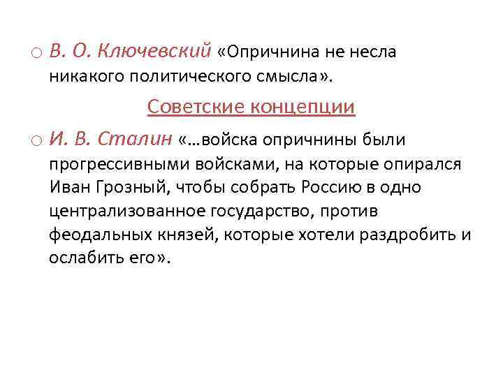 Основные цели опричнины. Цели и задачи опричнины. Цель и итоги опричнины в российском государстве. Опричнина причины отказа.