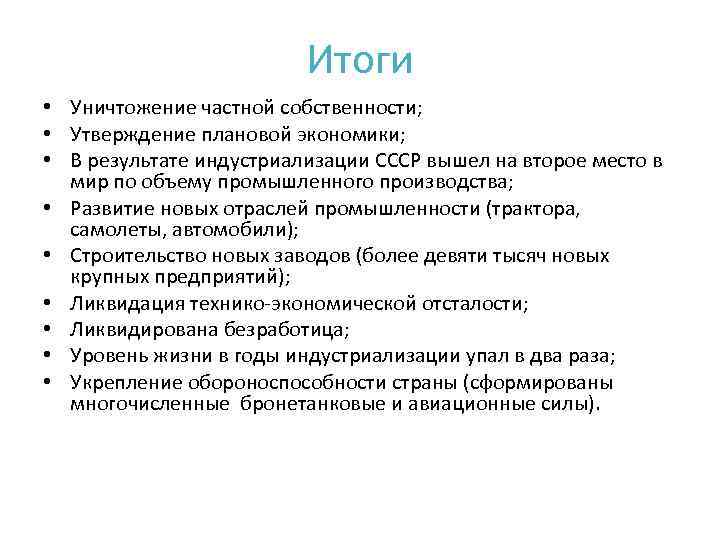 Плановая экономика выводы. Плановая экономика итоги. Итоги плановой экономики в СССР. Плановое хозяйство это в СССР. Проблемы плановой экономики в СССР.