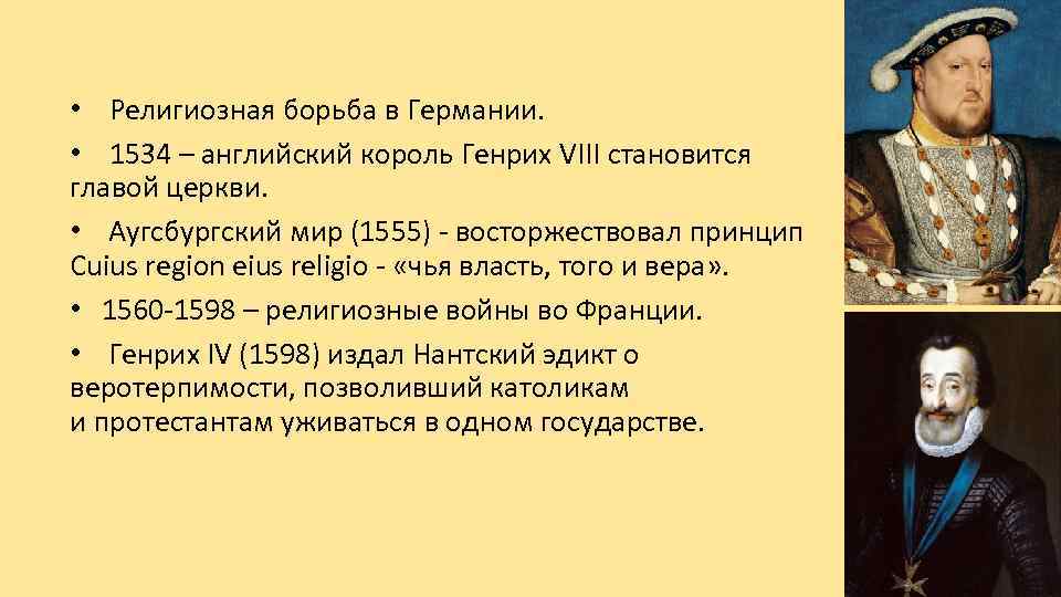 Кто стал английским королем история 6