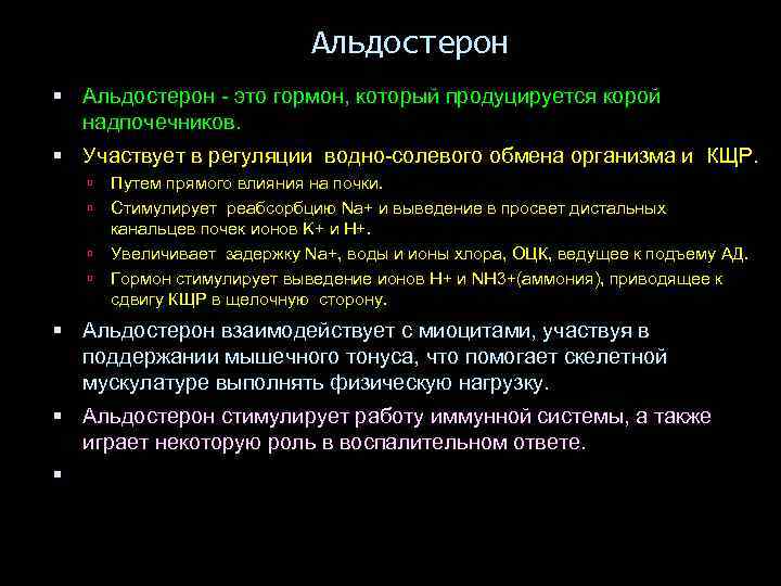 В регуляции электролитного обмена принимает участие