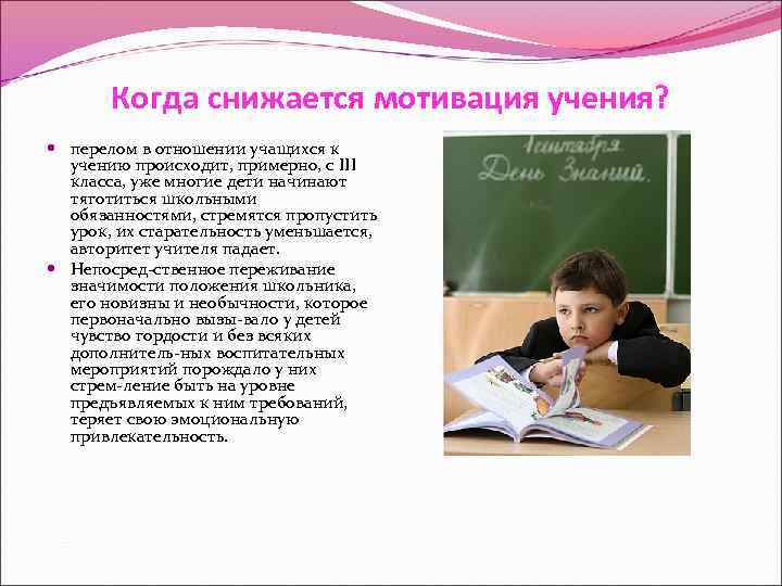 Отношение учащихся к учению. Мотивация старательность.