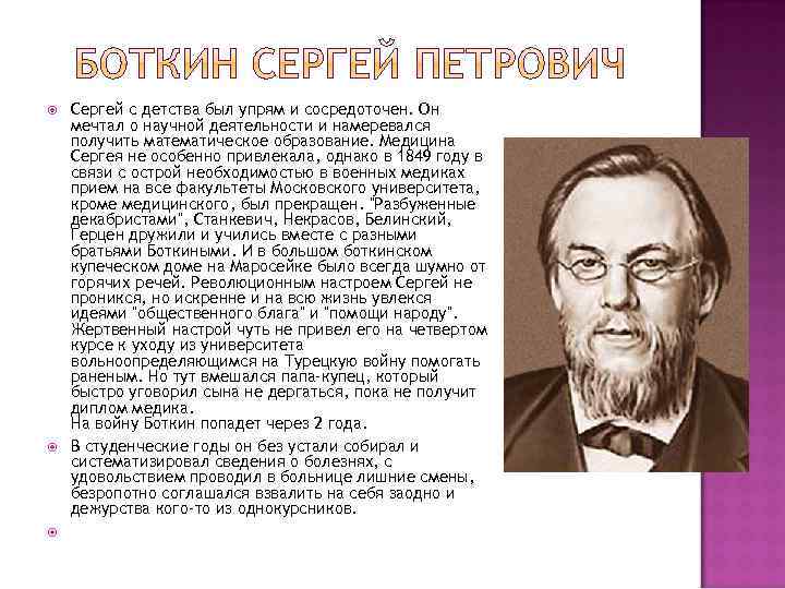  Сергей с детства был упрям и сосредоточен. Он мечтал о научной деятельности и
