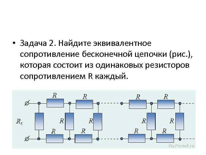 Эквивалентное сопротивление резисторов