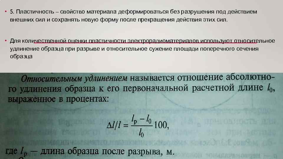 Разрушение образца под действием приложенных сил это нарушение