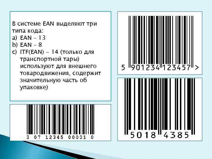 Определить тип штрих кода онлайн по картинке