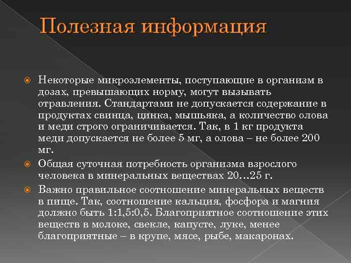 К минеральным веществам относятся. Интоксикация цинком. Цинковое отравление. Отравление цинком симптомы. Отравление цинком свинцом медью мышьяком.