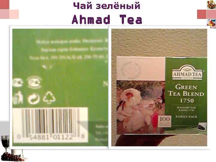 Чай зелёный Ahmad Tea 