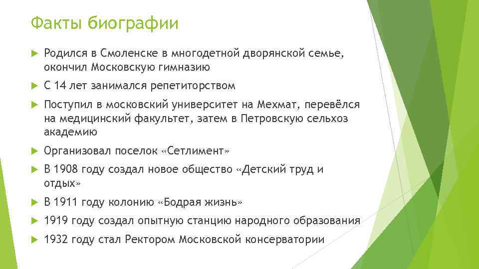 Факты биографии Родился в Смоленске в многодетной дворянской семье, окончил Московскую гимназию С 14