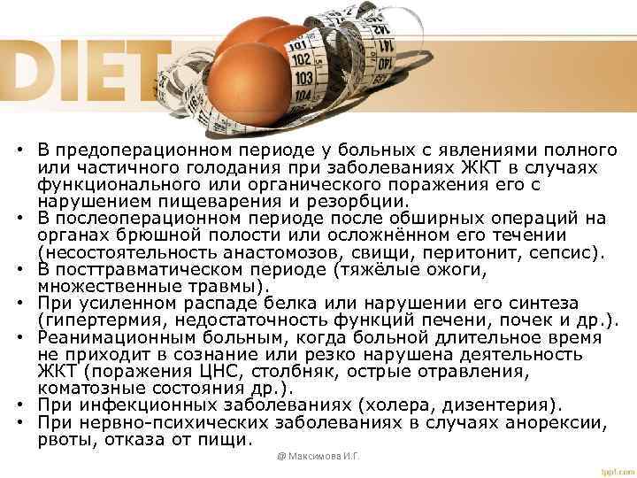  • В предоперационном периоде у больных с явлениями полного или частичного голодания при