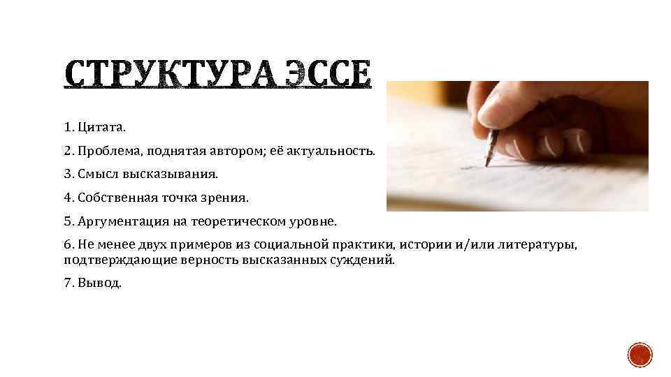 Третий смысл. Цитата проблема поднятая автором её актуальность. Автор поднимает проблему. Актуальность эссе. Таблица цитата проблема поднятая автором ее актуальность.