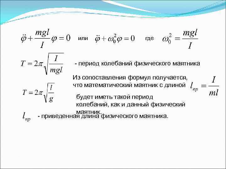 Формула периода колебаний