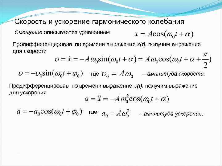 Гармонические колебания материальной точки описывается уравнением