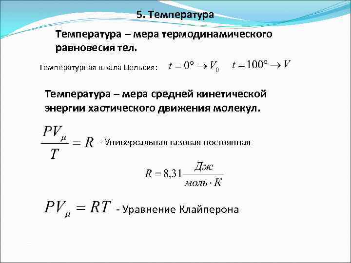 Презентация молекулярная физика и термодинамика