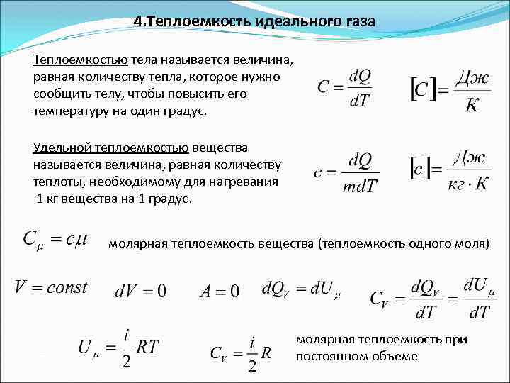 Удельная теплоемкость смеси